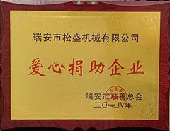 愛(ài)心捐贈(zèng)企業(yè)